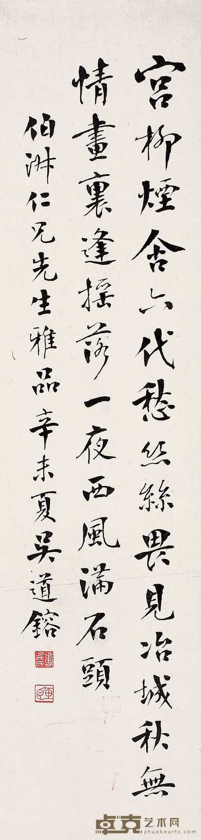 吴道镕 书法 立轴 68×17cm